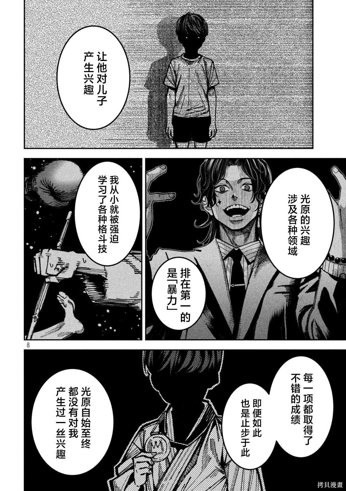暴力万岁第54话在线观看 - 第8张