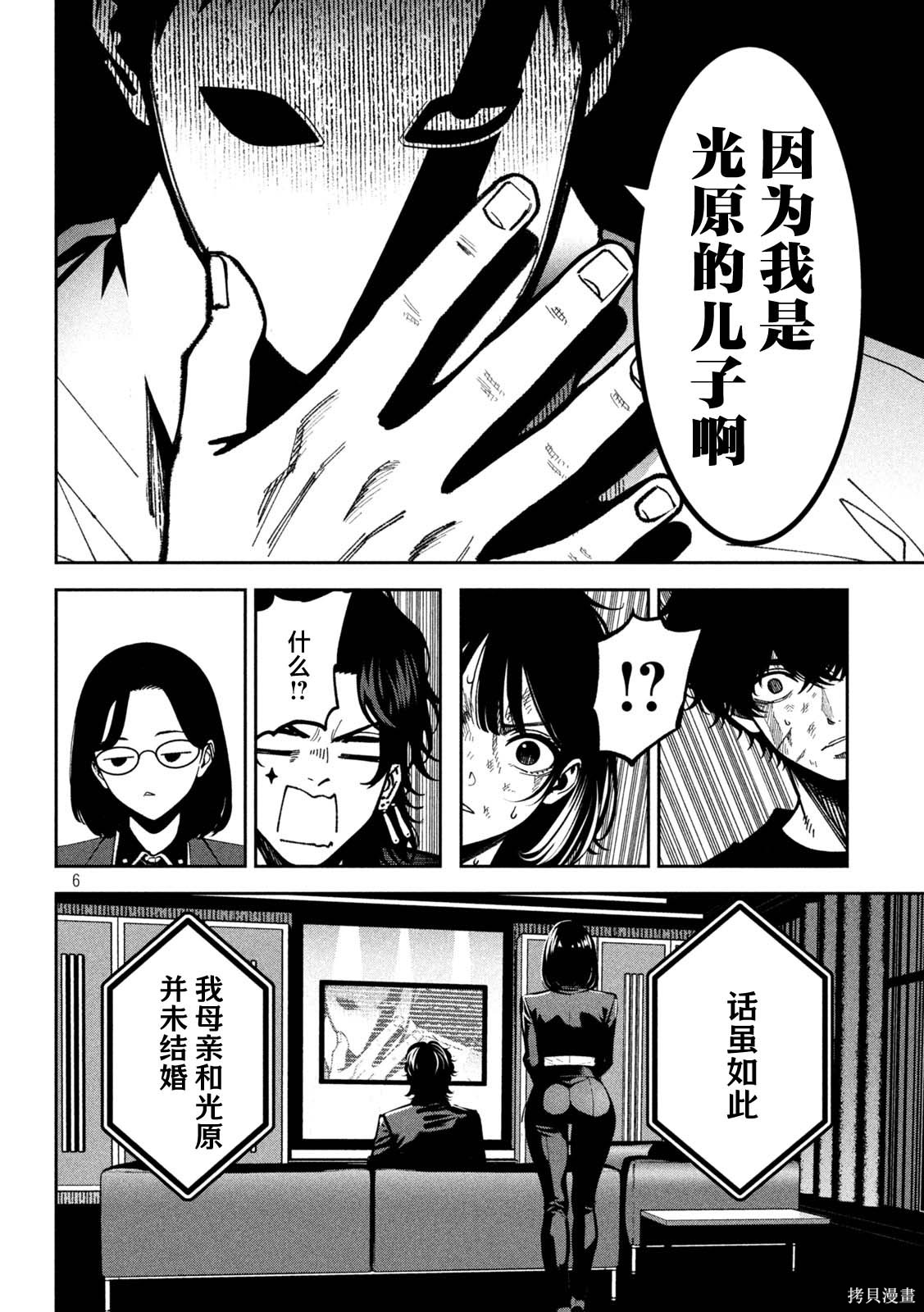 暴力万岁第54话在线观看 - 第6张
