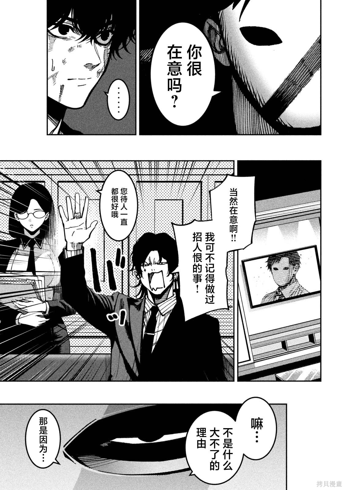 暴力万岁第54话在线观看 - 第5张