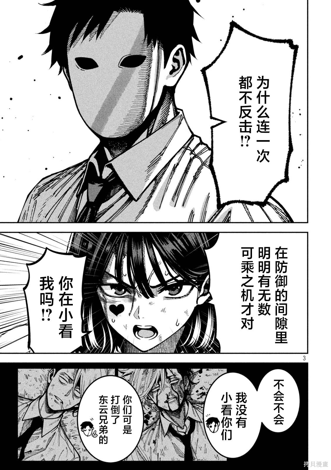 暴力万岁第54话在线观看 - 第3张