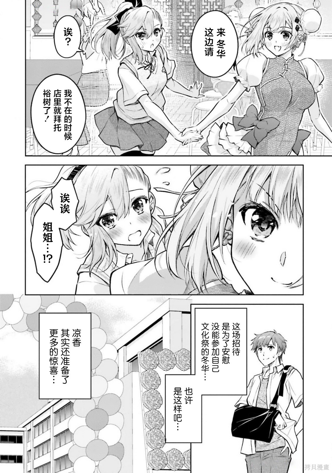 我的妻子似乎是个变态第20话在线观看 - 第26张