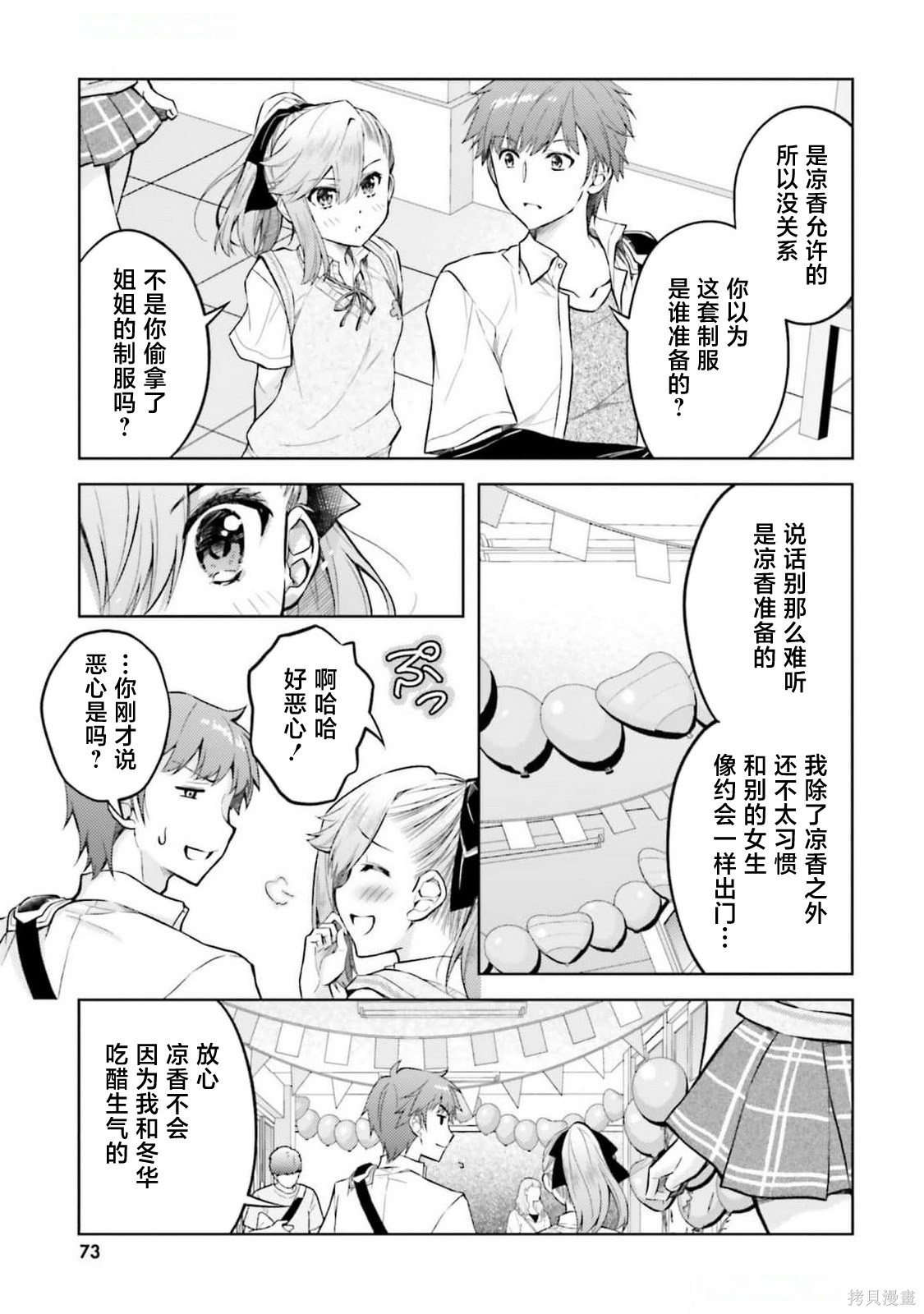 我的妻子似乎是个变态第20话在线观看 - 第23张