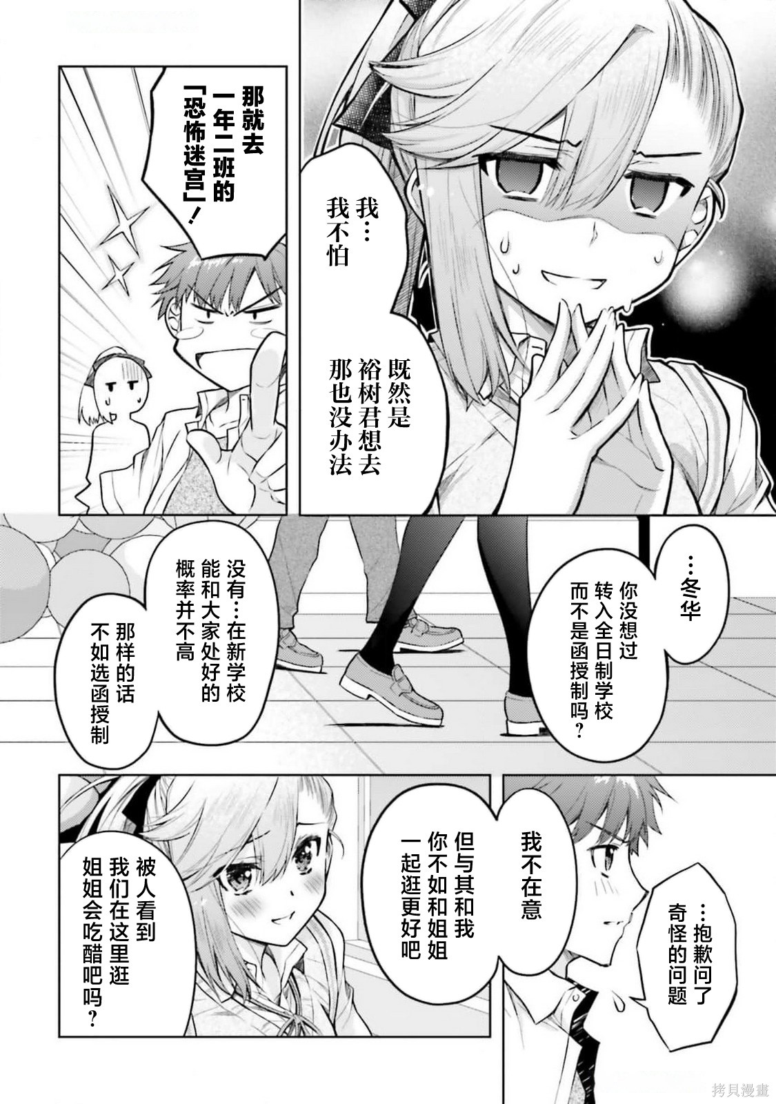 我的妻子似乎是个变态第20话在线观看 - 第22张