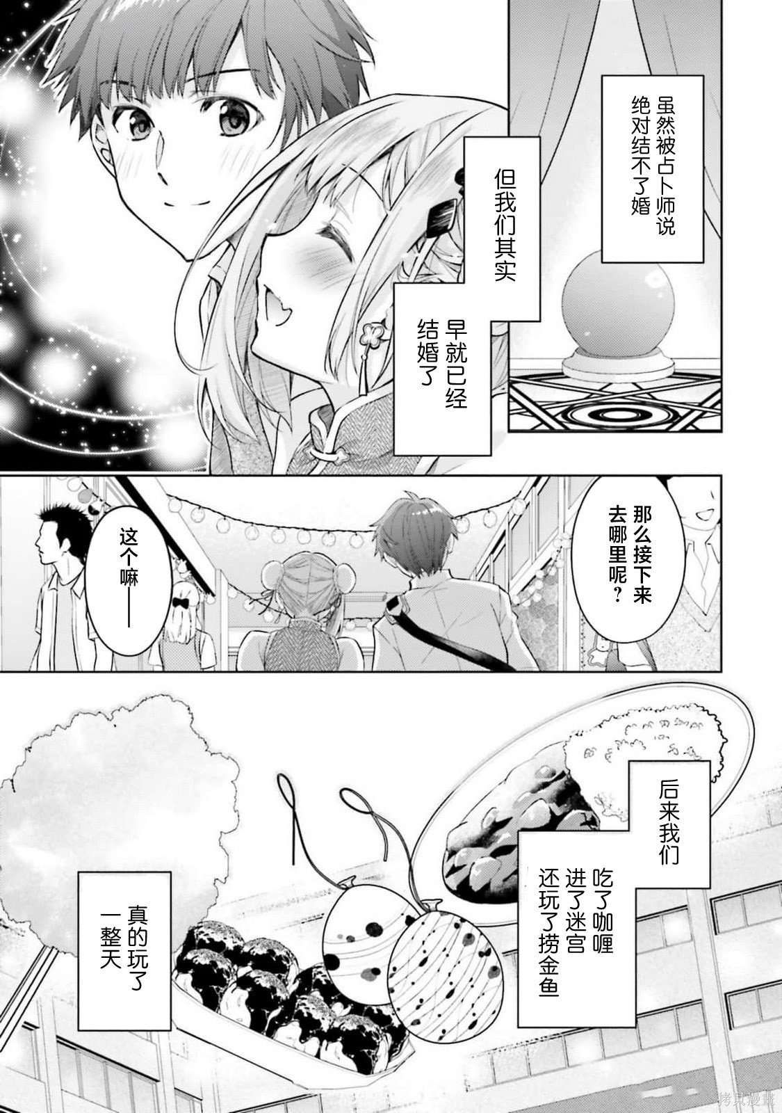 我的妻子似乎是个变态第20话在线观看 - 第17张