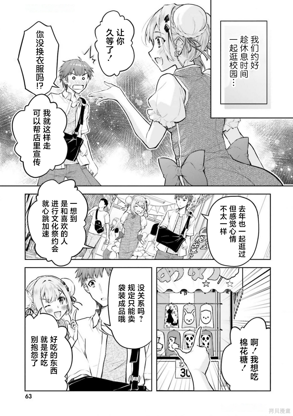 我的妻子似乎是个变态第20话在线观看 - 第13张