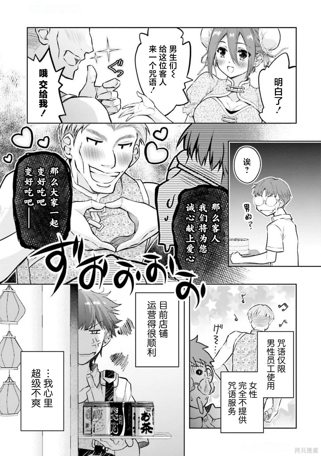 我的妻子似乎是个变态第20话在线观看 - 第11张