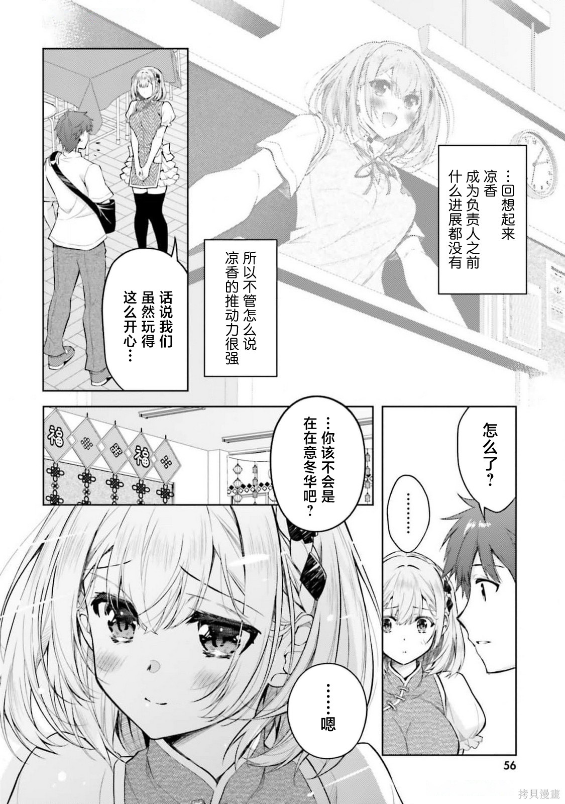 我的妻子似乎是个变态第20话在线观看 - 第6张