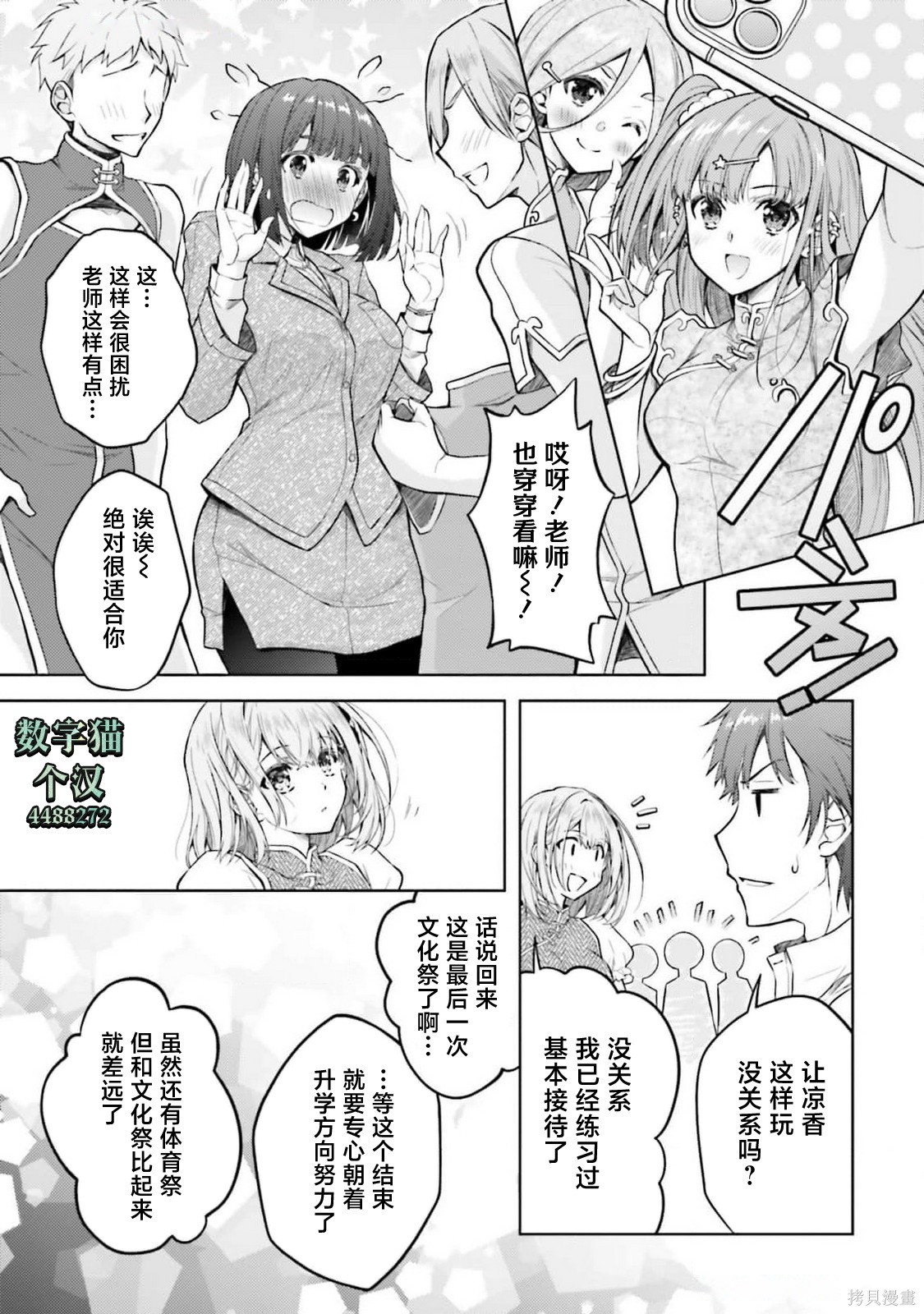 我的妻子似乎是个变态第20话在线观看 - 第5张