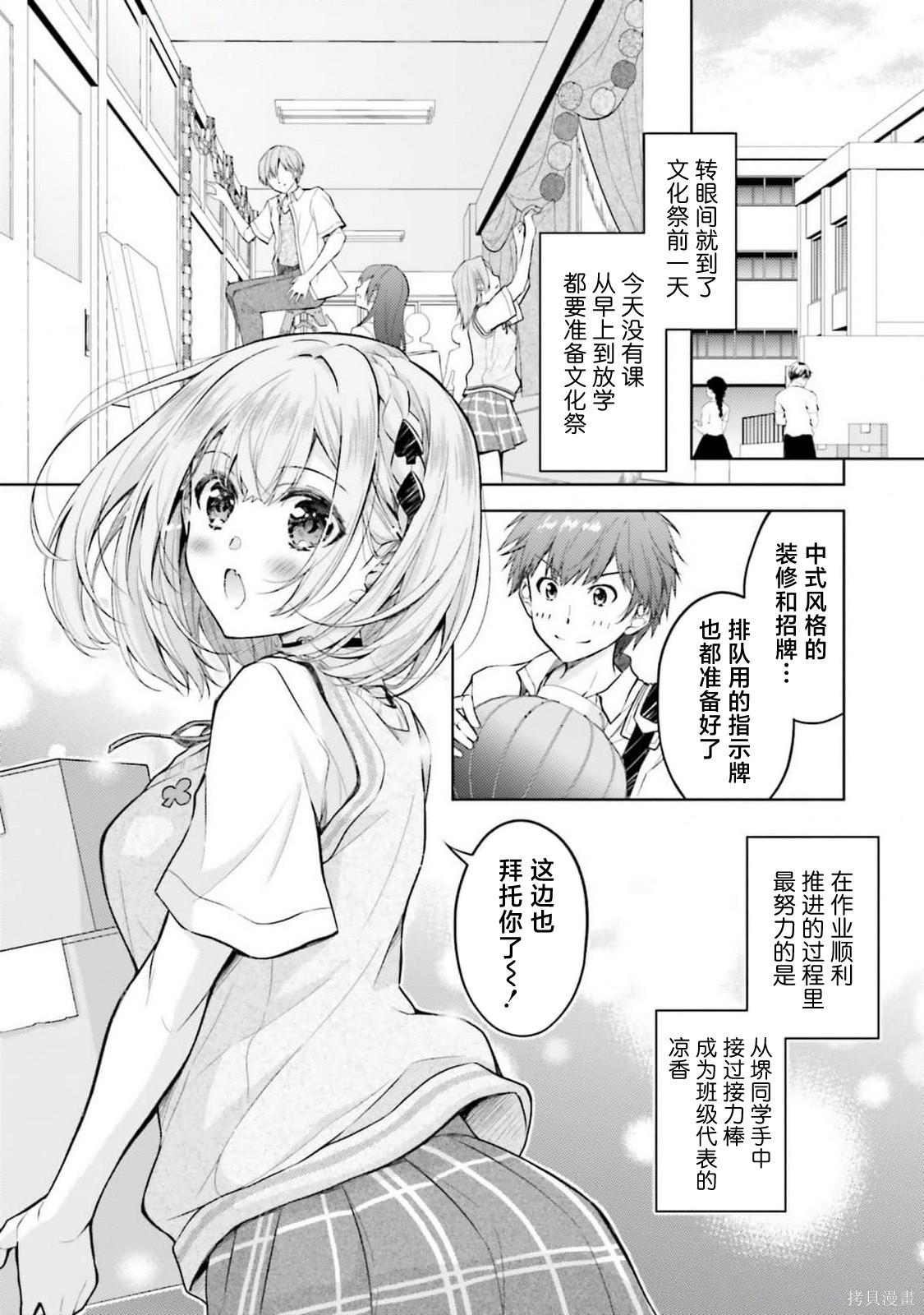 我的妻子似乎是个变态第20话在线观看 - 第2张