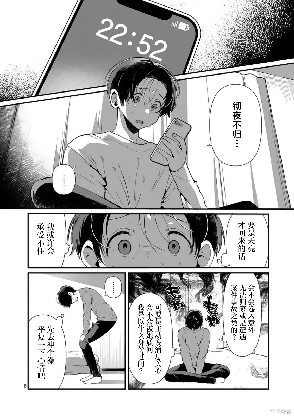 现在正在待机中第07话在线观看 - 第8张