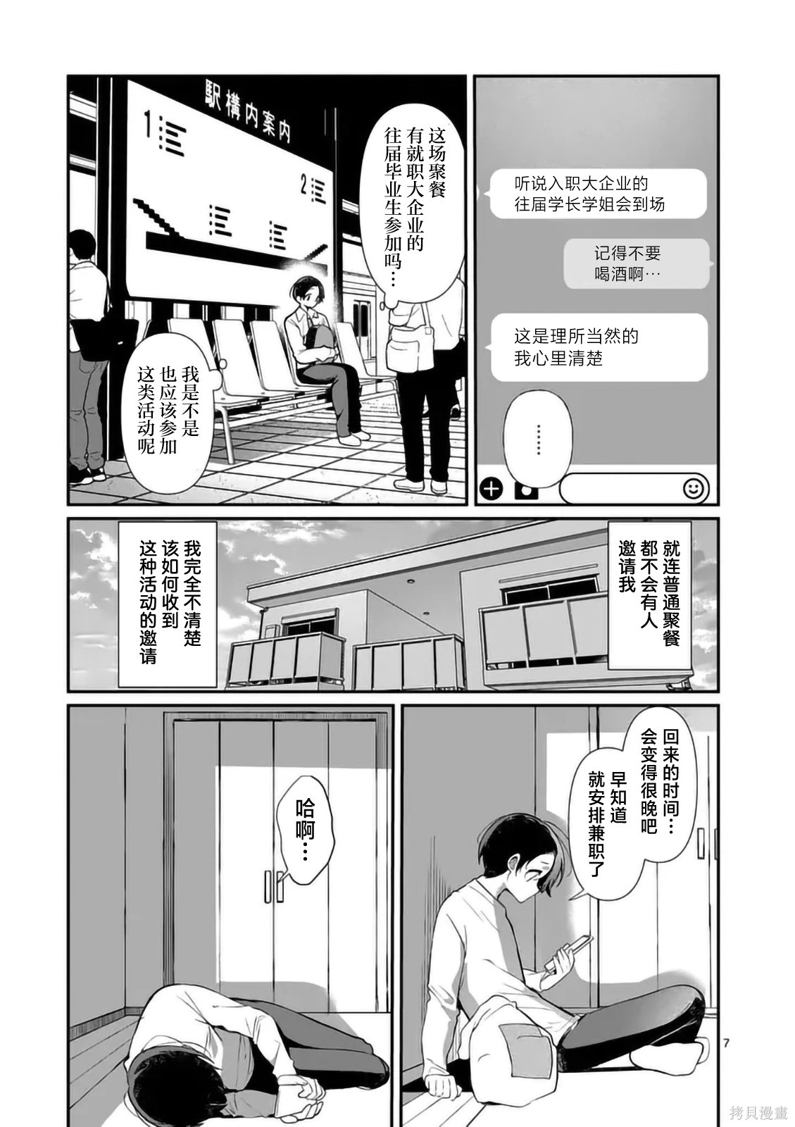 现在正在待机中第07话在线观看 - 第7张