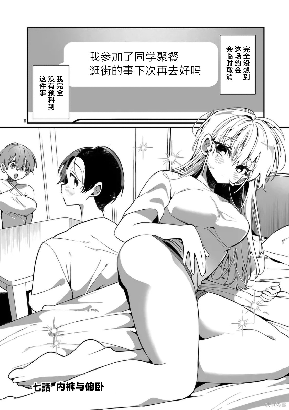 现在正在待机中第07话在线观看 - 第6张