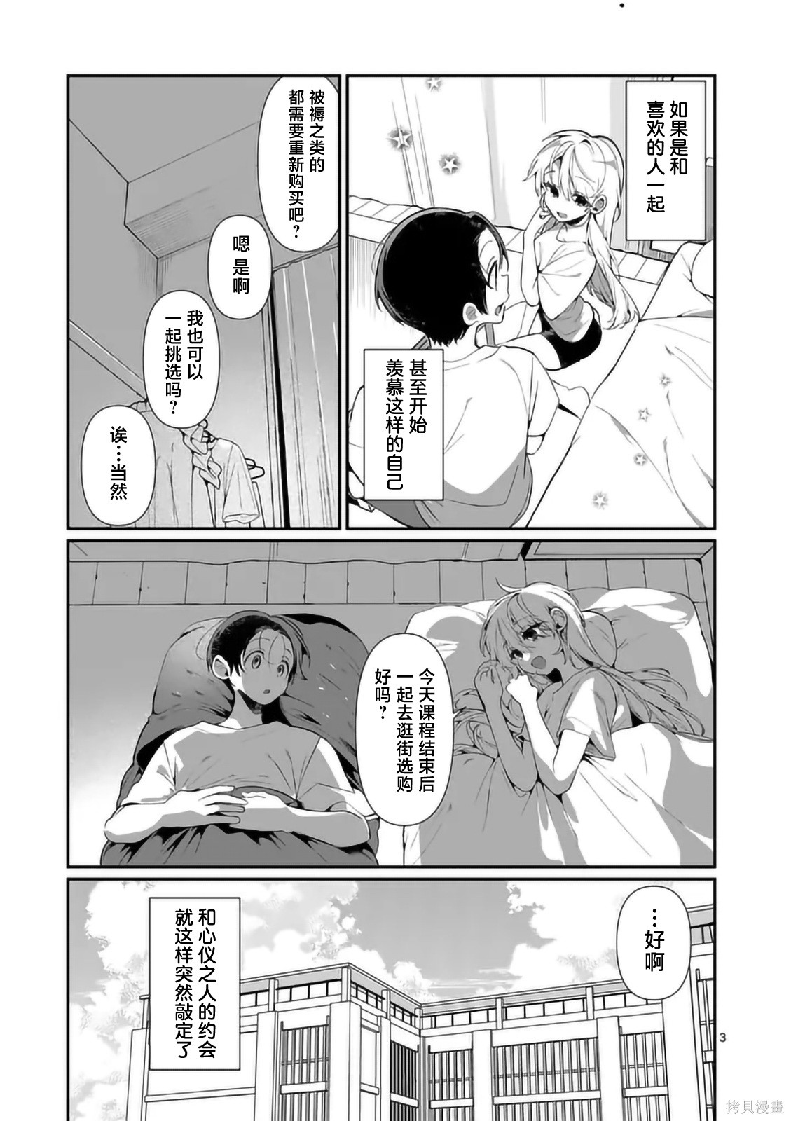 现在正在待机中第07话在线观看 - 第3张