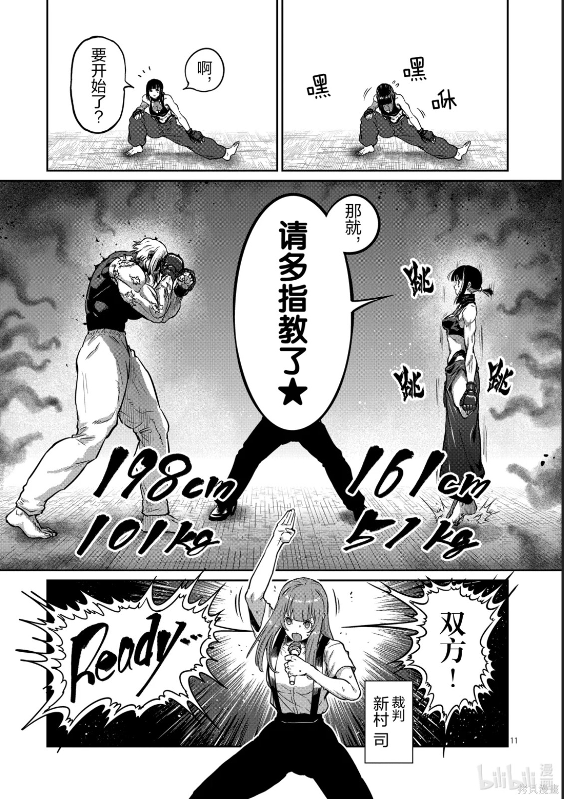 一胜千金第76话在线观看 - 第11张