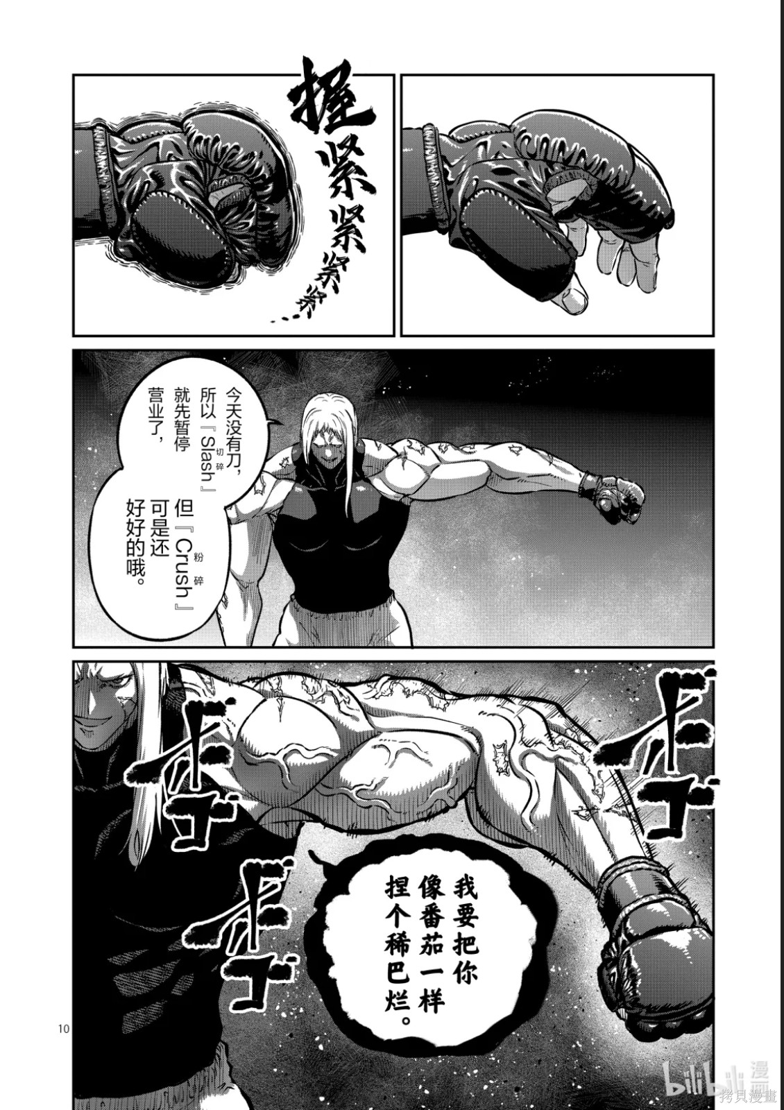 一胜千金第76话在线观看 - 第10张