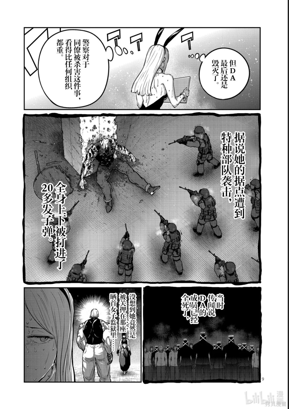 一胜千金第76话在线观看 - 第9张