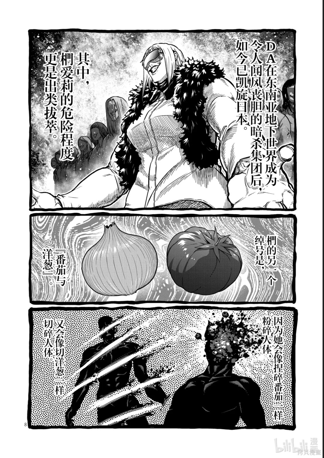 一胜千金第76话在线观看 - 第8张