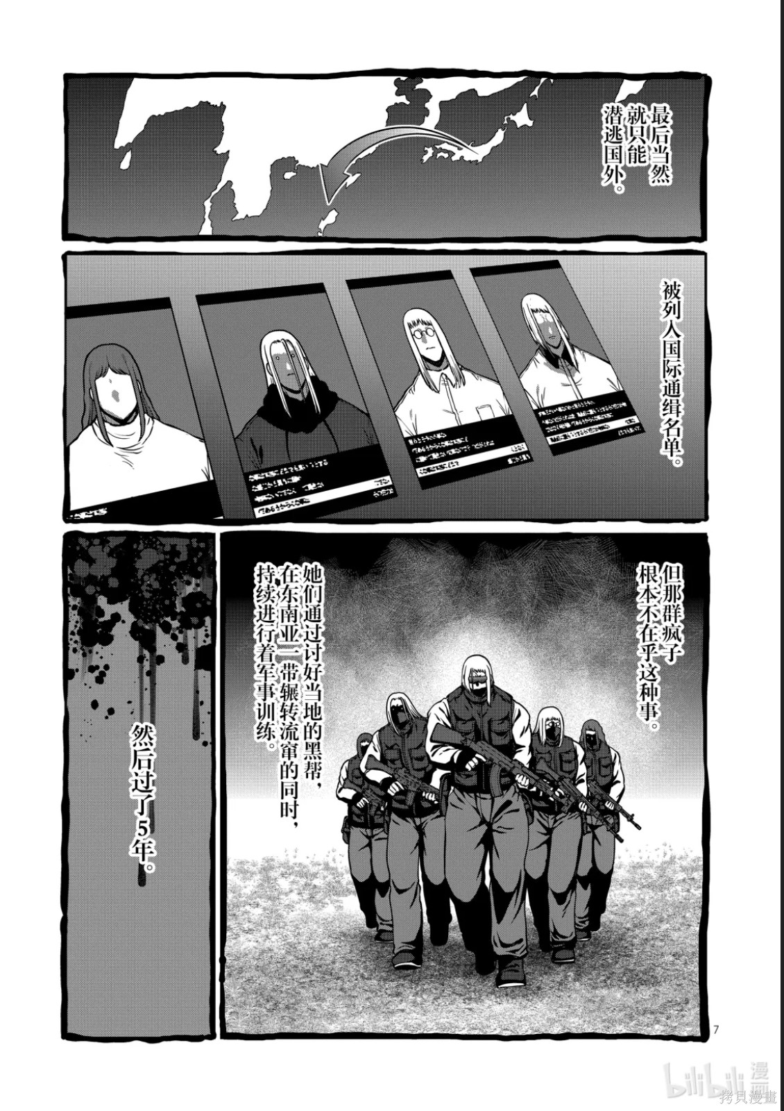 一胜千金第76话在线观看 - 第7张