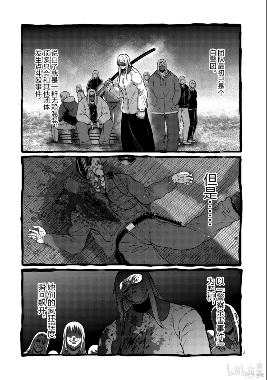 一胜千金第76话在线观看 - 第3张