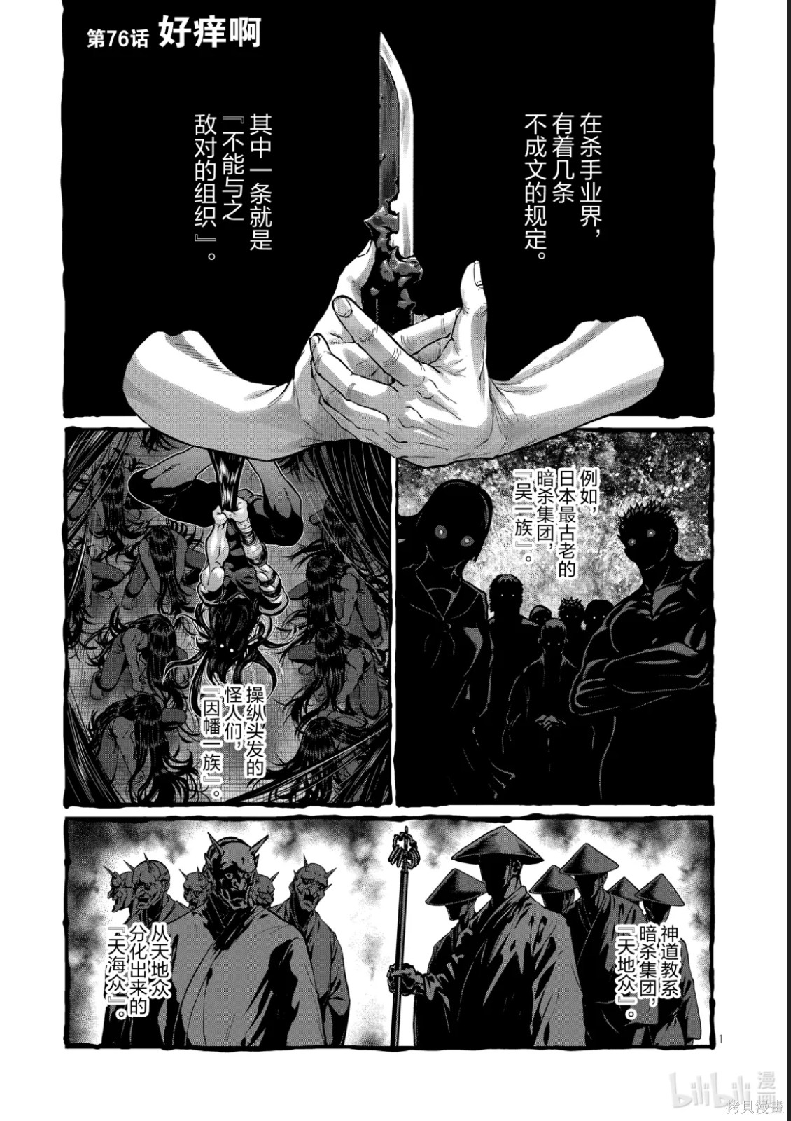 一胜千金第76话在线观看 - 第1张