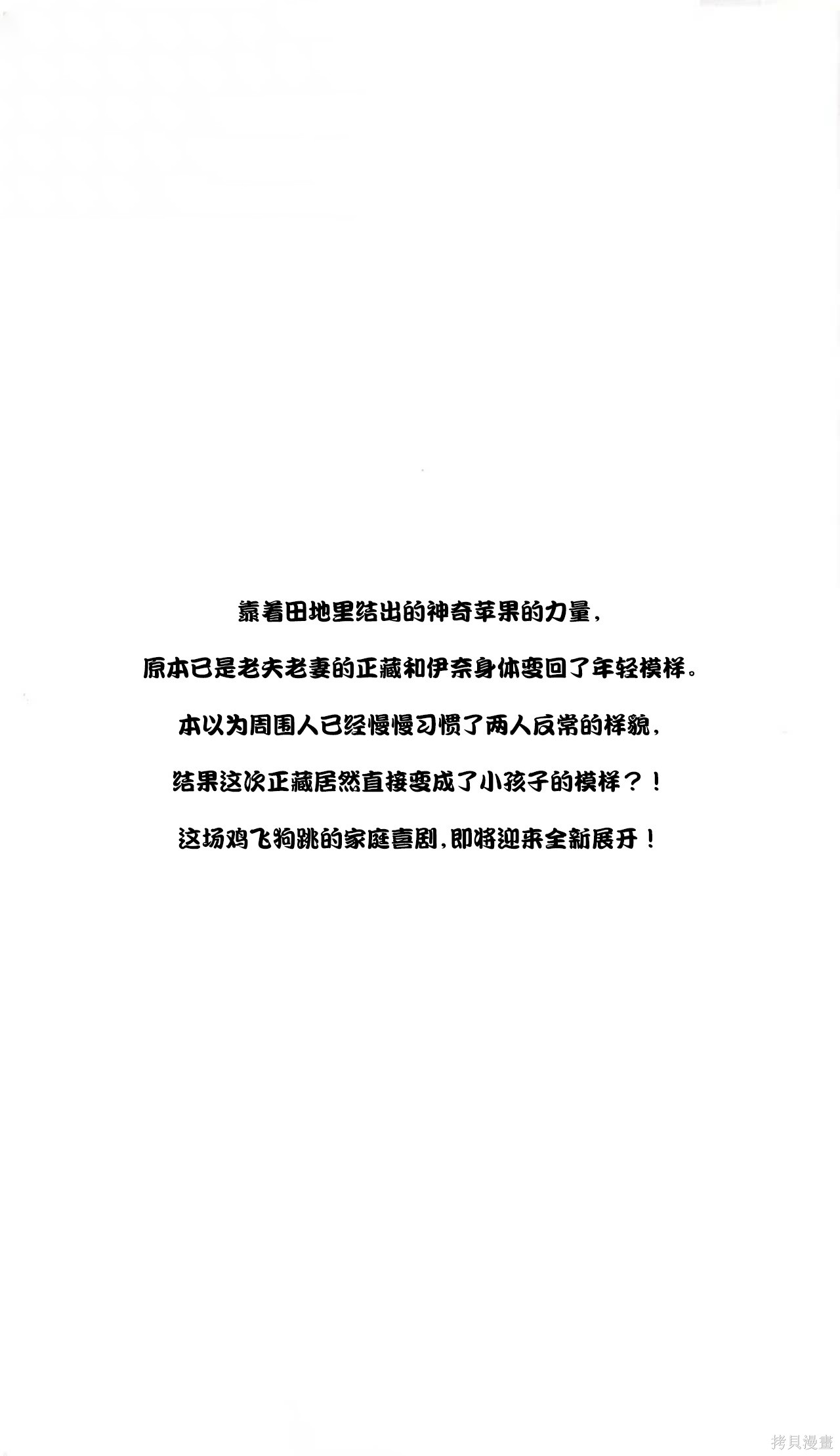 老夫老妻重返青春第224.5话在线观看 - 第9张