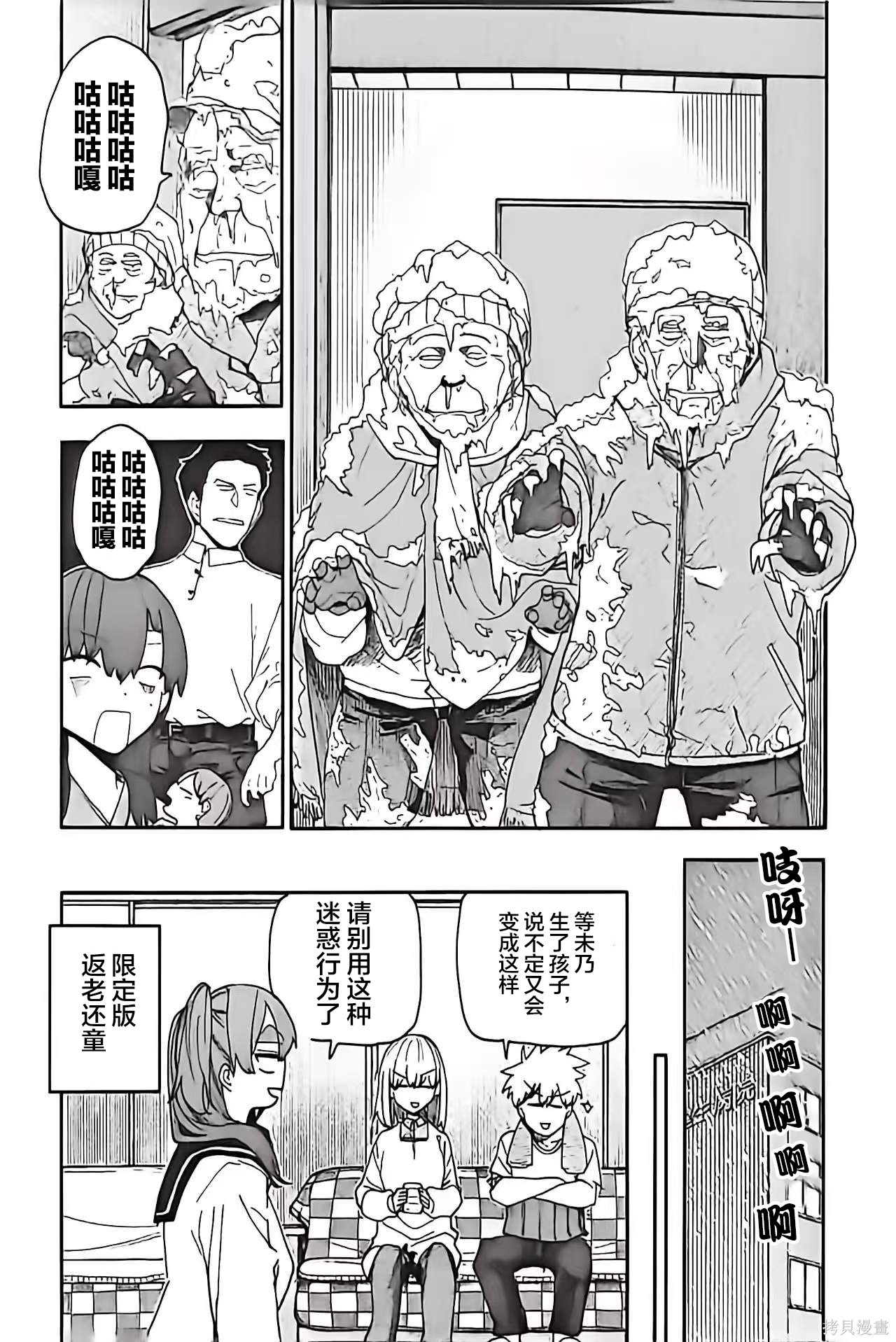 老夫老妻重返青春第224.5话在线观看 - 第8张