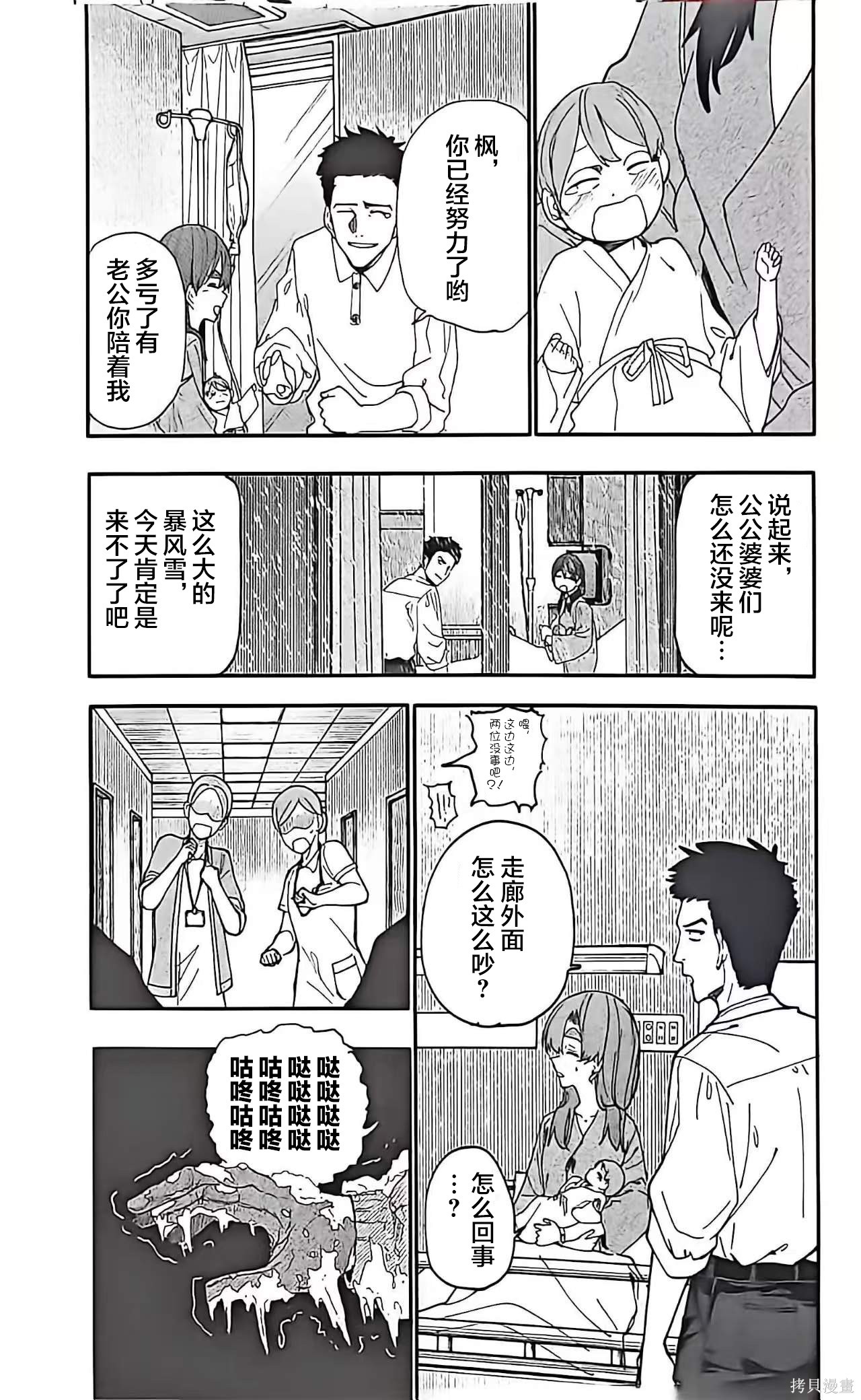 老夫老妻重返青春第224.5话在线观看 - 第7张
