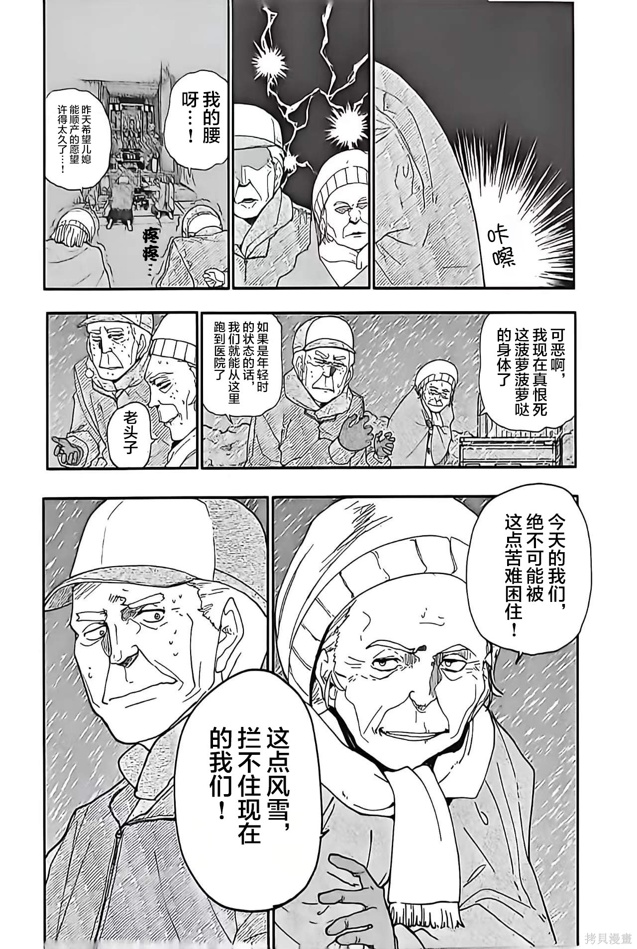 老夫老妻重返青春第224.5话在线观看 - 第6张