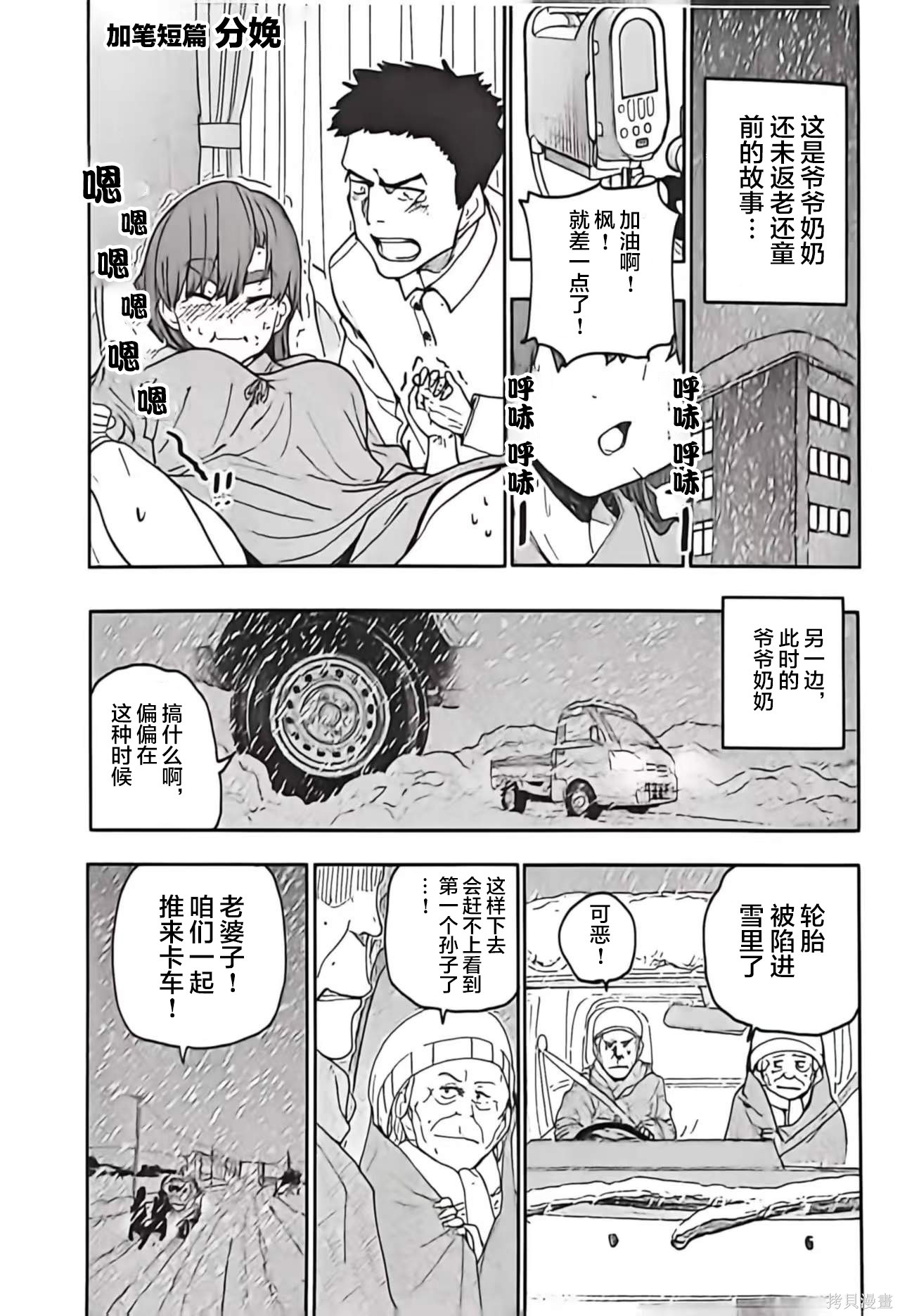 老夫老妻重返青春第224.5话在线观看 - 第5张