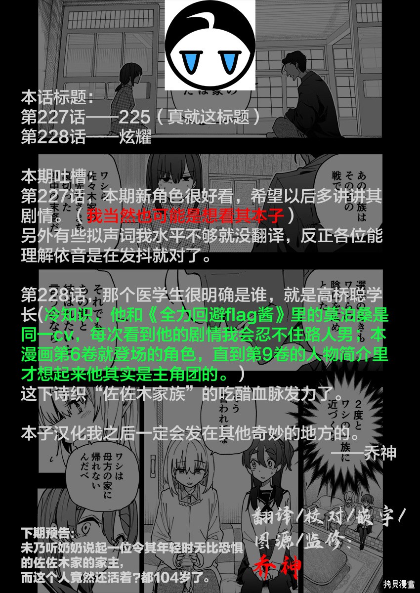 老夫老妻重返青春第227-228话在线观看 - 第9张