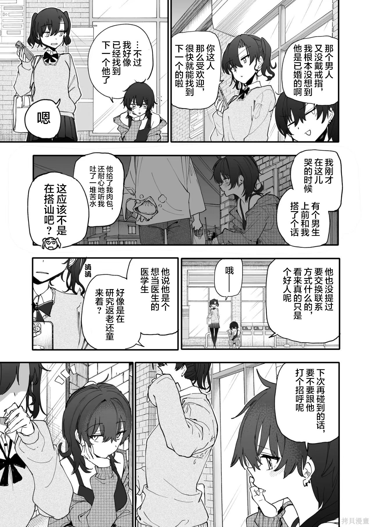 老夫老妻重返青春第227-228话在线观看 - 第7张