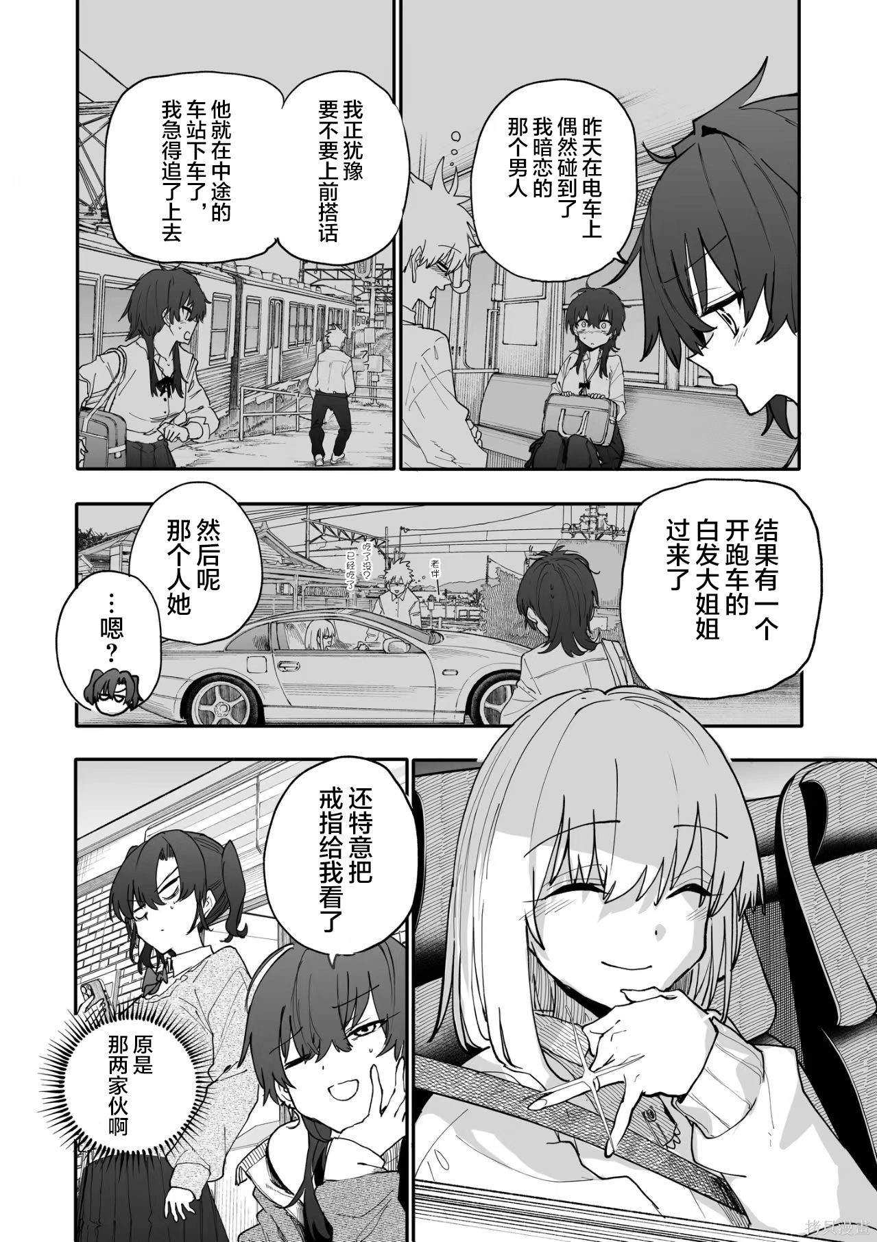 老夫老妻重返青春第227-228话在线观看 - 第6张