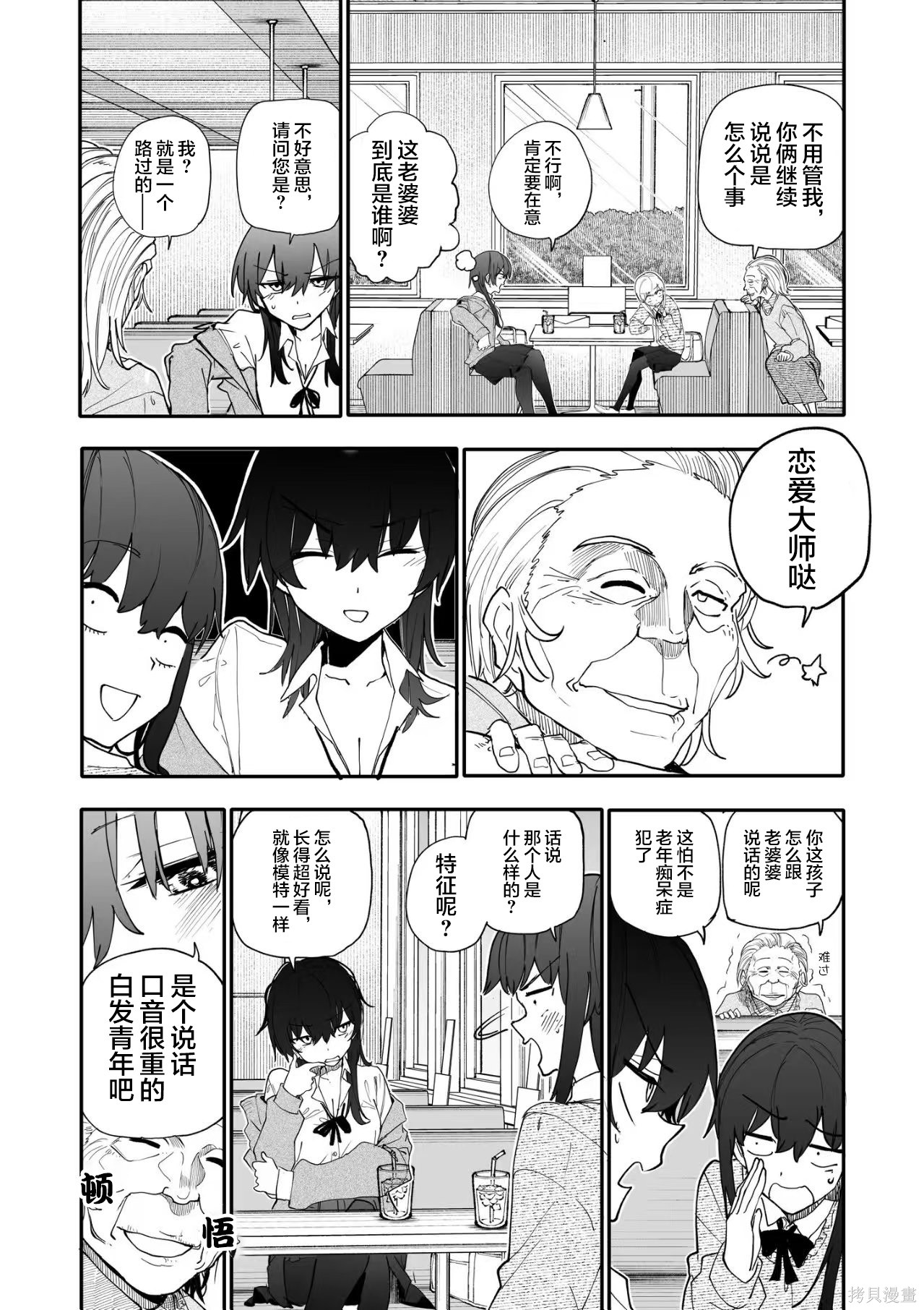 老夫老妻重返青春第227-228话在线观看 - 第2张