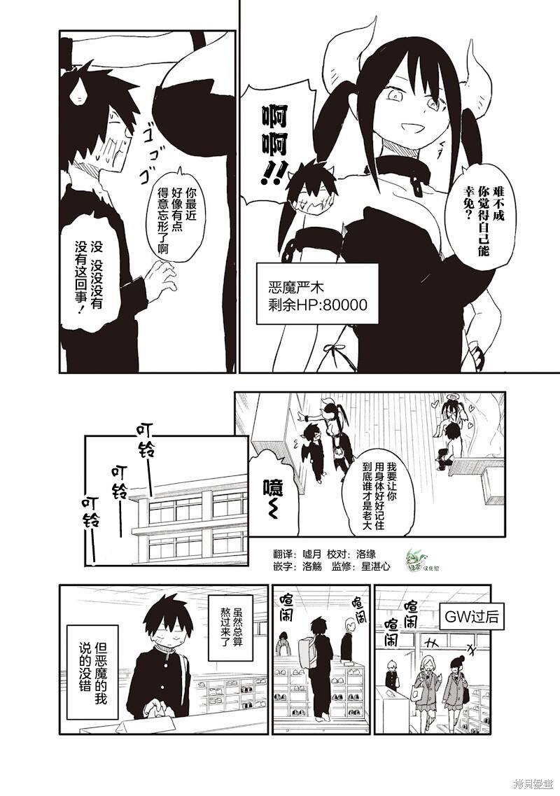 快住手！不然我就要喜欢上你了啊第32话在线观看 - 第9张
