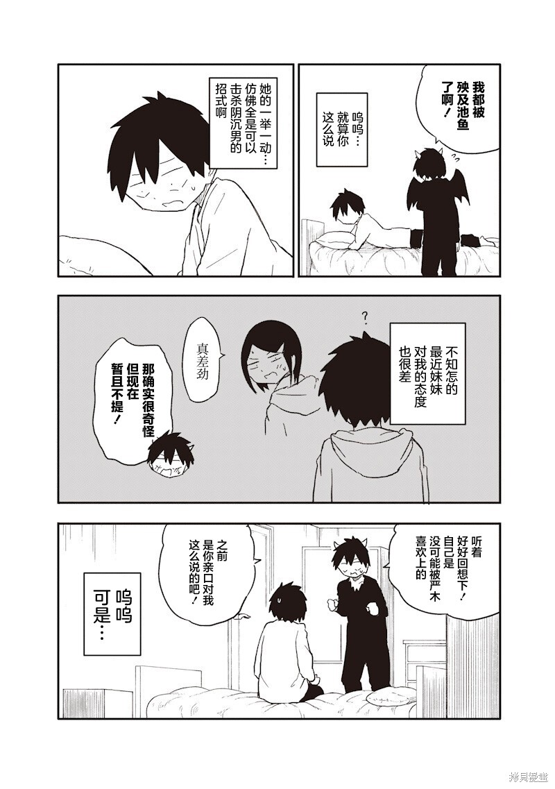 快住手！不然我就要喜欢上你了啊第32话在线观看 - 第5张