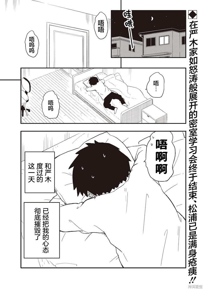 快住手！不然我就要喜欢上你了啊第32话在线观看 - 第3张