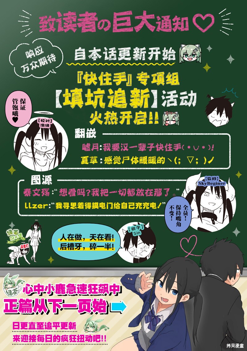 快住手！不然我就要喜欢上你了啊第32话在线观看 - 第1张