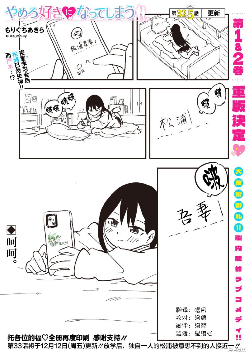 快住手！不然我就要喜欢上你了啊第32.5话在线观看 - 第1张