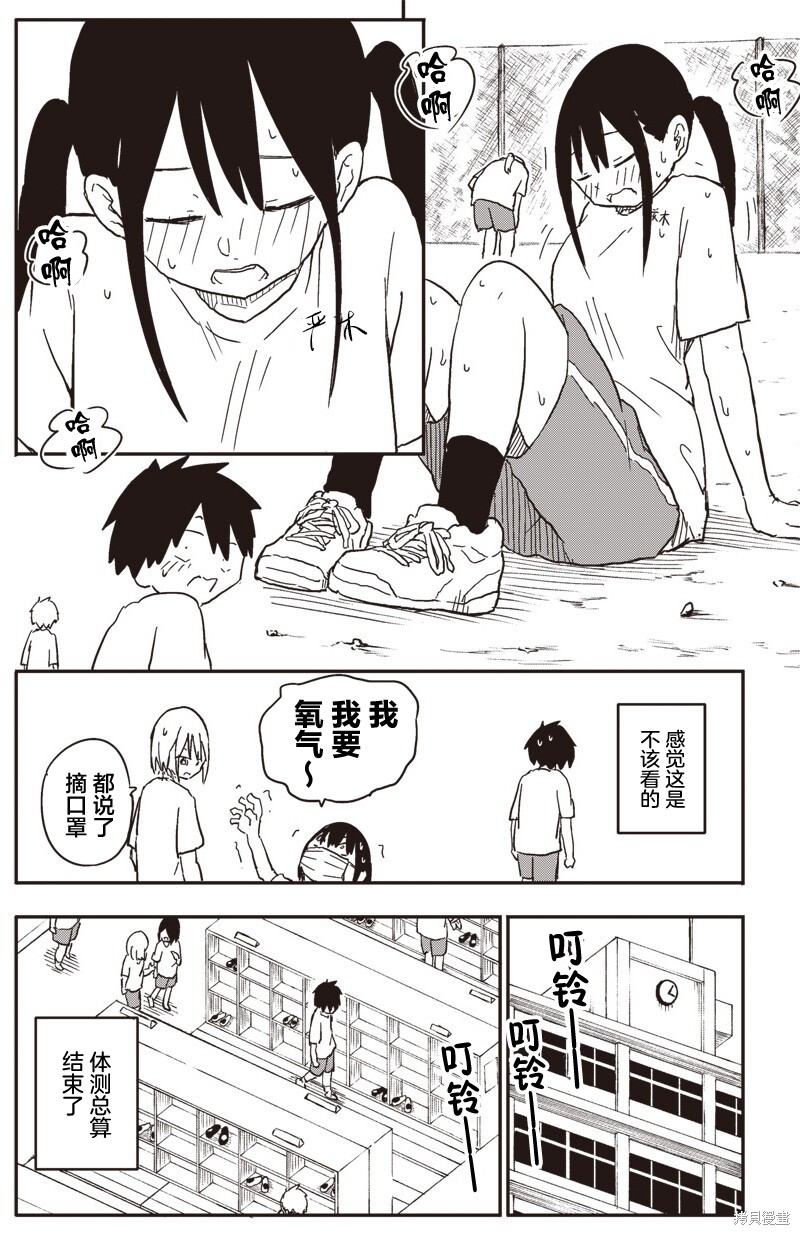 快住手！不然我就要喜欢上你了啊第32.8话在线观看 - 第10张