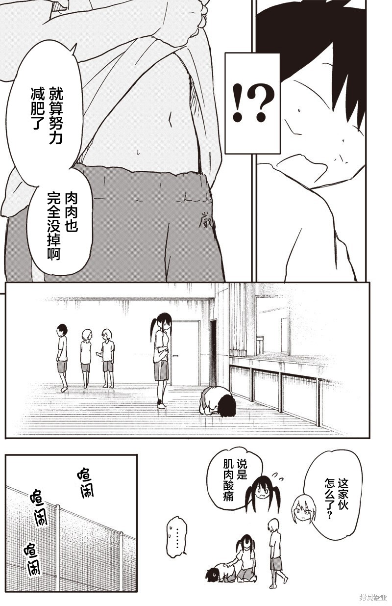 快住手！不然我就要喜欢上你了啊第32.8话在线观看 - 第6张