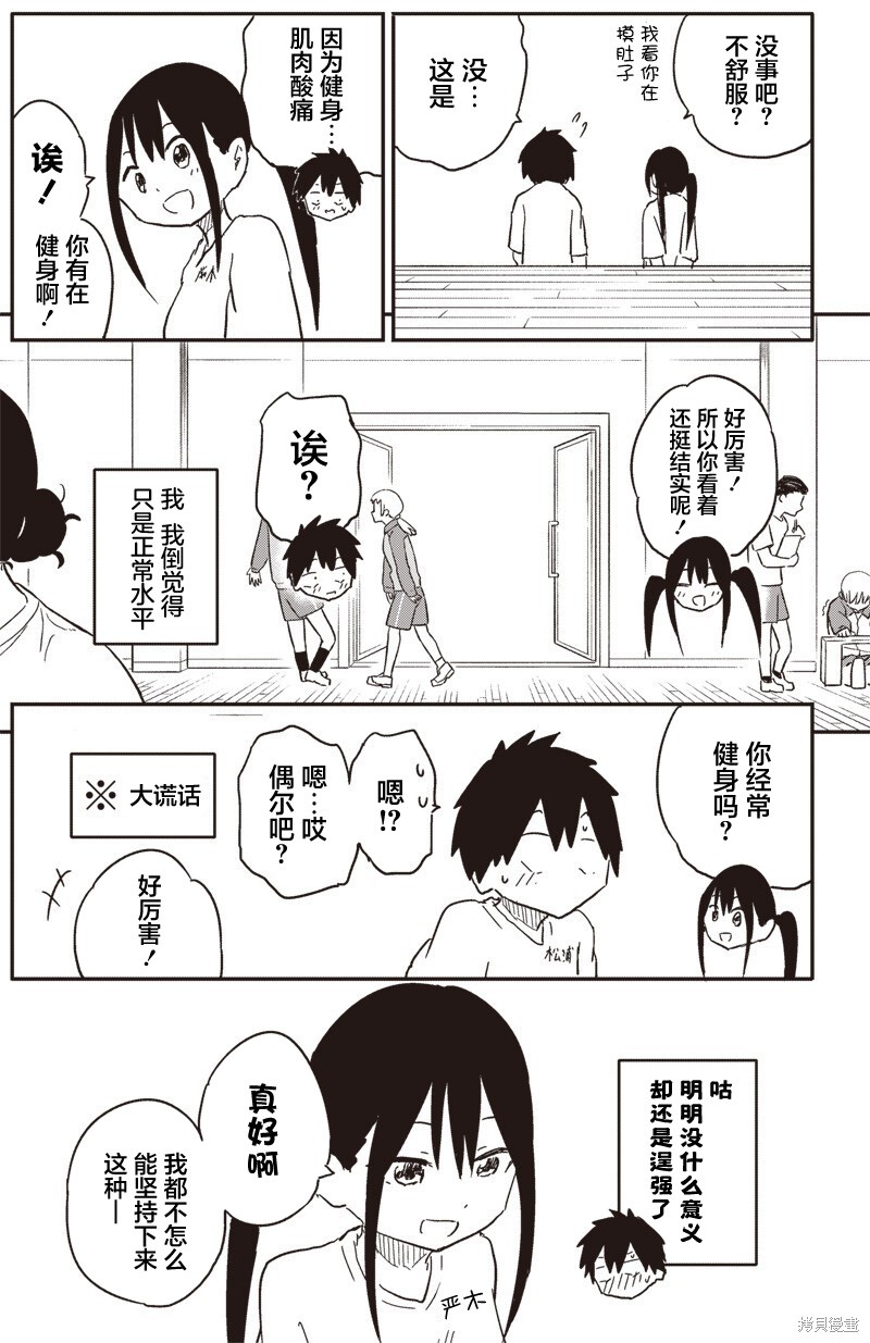 快住手！不然我就要喜欢上你了啊第32.8话在线观看 - 第4张