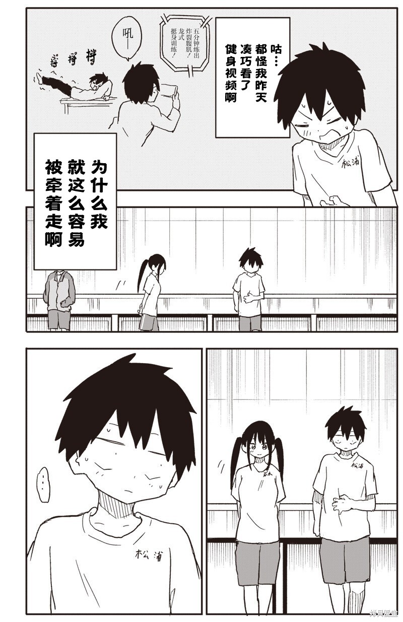 快住手！不然我就要喜欢上你了啊第32.8话在线观看 - 第3张