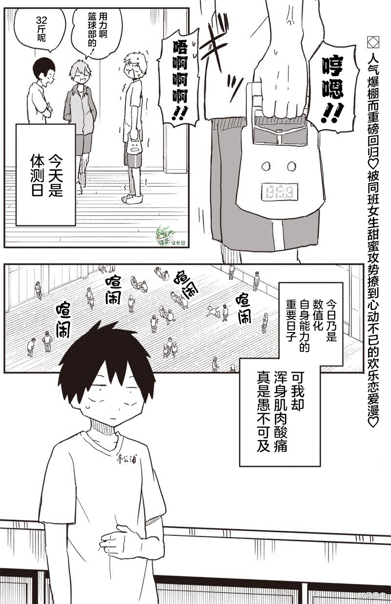 快住手！不然我就要喜欢上你了啊第32.8话在线观看 - 第2张