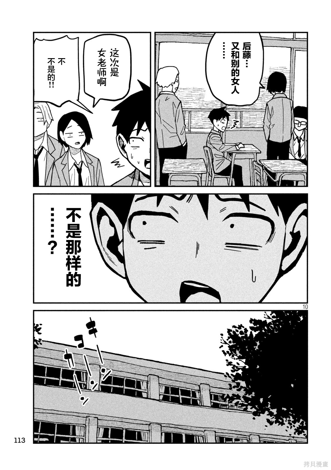喜欢来者不拒的你第90话在线观看 - 第11张