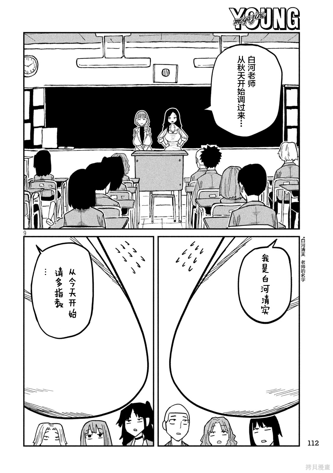 喜欢来者不拒的你第90话在线观看 - 第10张