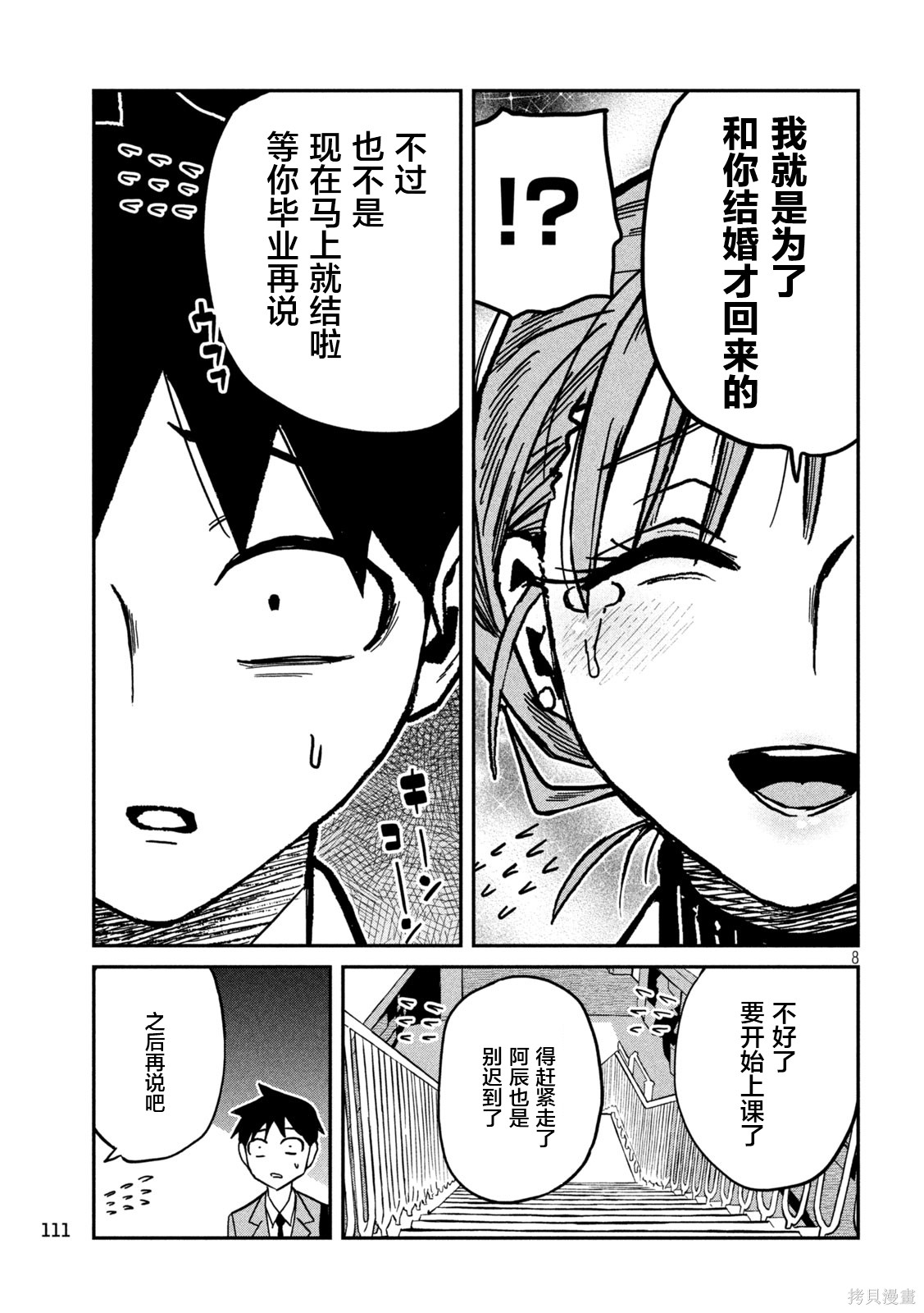喜欢来者不拒的你第90话在线观看 - 第9张