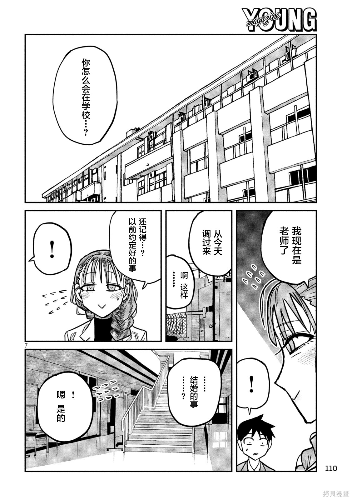 喜欢来者不拒的你第90话在线观看 - 第8张