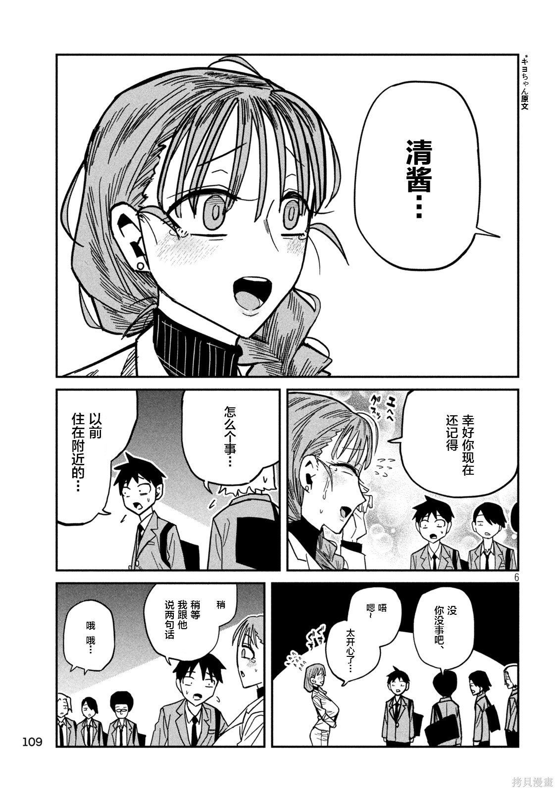 喜欢来者不拒的你第90话在线观看 - 第7张