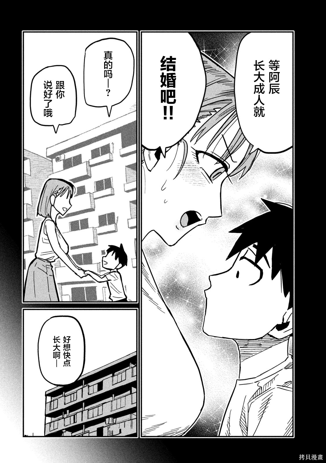 喜欢来者不拒的你第90话在线观看 - 第6张
