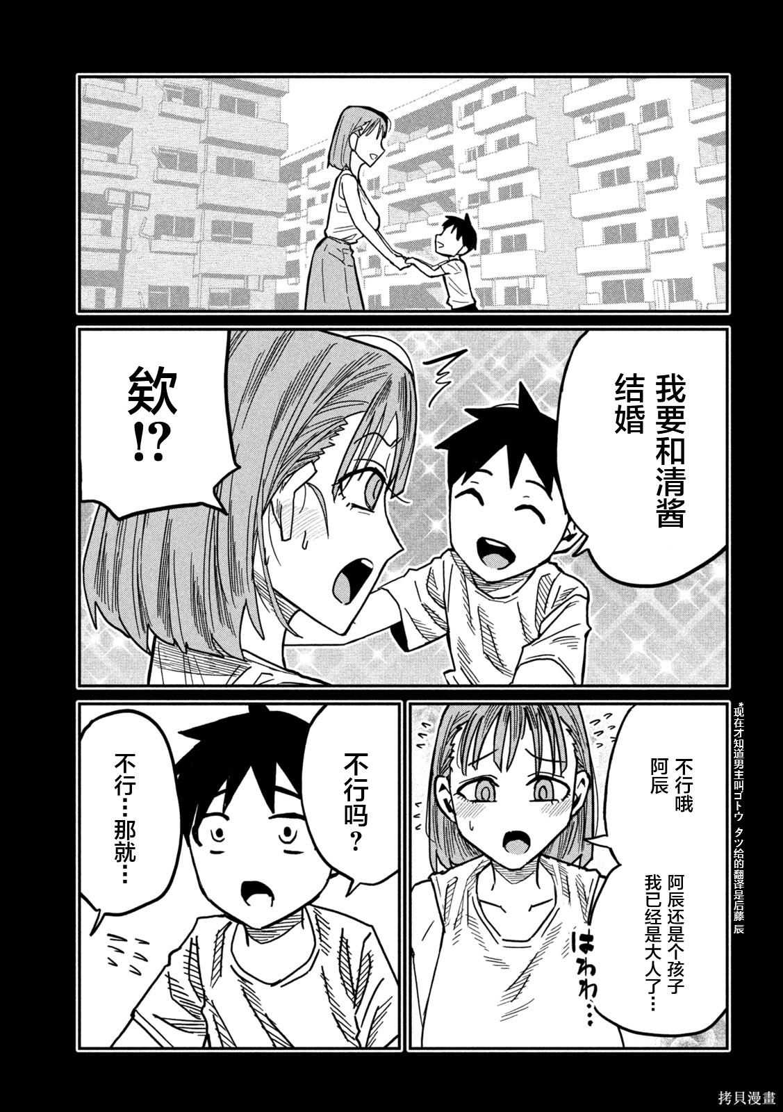 喜欢来者不拒的你第90话在线观看 - 第5张